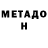 Метадон мёд ALEKSASHKA GAME
